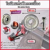 ราคา ใบมีด อะไหล่แท่นตัดกระเบื้อง ใบมีดรางตัดกระเบื้อง ขนาด22x6x6mm (22564909251)