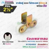 ราคา ชุด ขาล้อคู่ 2 1 2 พร้อมล้อ 2ชิ้น ขาสีทอง หนา 4มิล สามารถเลือก ประเภทล้อ จากตัวเลือกสินค้า ขาล้อคู่ ขาล้อประตู ขาล้อประตูรั้ว บานเลื่อน (10551896105)