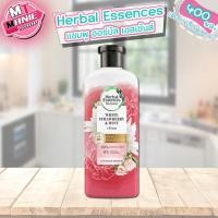 ราคา Herbal Essence เฮอร์บัล เอสเซ้นส์ แชมพู ครีมนวดผม 400 มล เพื่อผมนุ่มสลวย ยาสระผม ผลิตภัณฑ์ดูเเลผม น้ำยาสระผม (22150705870)