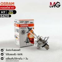 ราคา หลอดไฟ Osram H7 12V 55W จำนวน 1 หลอด ออสแรม รหัส 64210 (19194291776)
