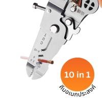 ราคา คีมอเนกประสงค์ 10 in1 10 in 1 multipurpose pliers (22900125010)