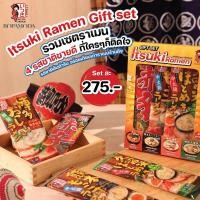 ราคา Gift set Itsuki Ramen ราเมนญี่ปุ่น ราเมง เซ็ตราเมน อิสึกิ จากญี่ปุ่น 4 รสชาติขายดี ราเมนกึ่งสำเร็จรูป (11762158228)