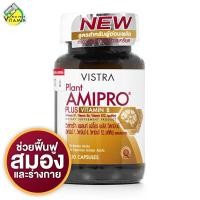 ราคา Vistra Plant Amipro Plus Vitamin B วิสทร้า แพลนท์ อมิโปร พลัส วิตามินบี 30 แคปซูล วิตามิน บี (22588516628)