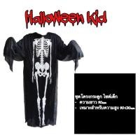 ราคา ชุดฮาโลวีน มีทั้งไซด์เด็ก ผู้ใหญ่ เสื้อคลุมผี เสื้อคลุมฮาโลวีน เนื้อผ้านุ่ม ไม่บางเกินไปใส่สบาย ชุดผี ชุดโครงกระดูกผี (20537344619)