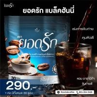 ราคา ส่งฟรี ของแท้ YODRAK COFFEE พร้อมส่ง ของแท้100 กาแฟยอดรัก กาแฟดำยอดรัก โกโก้ยอดรัก กาแฟล ดน้ำหนัก คุมหิว อิ่มนาน ลงไว (22535237689)