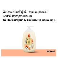 ราคา จอห์นสัน บอดี้ แคร์ อโรม่า มิลค์ โรส แอนด์ จัสมิน และ แคร์ ไบรท์ โลชั่น จัสมิน แอนด์ ไวท์ ลิลลี่ 500มล (22544908571)
