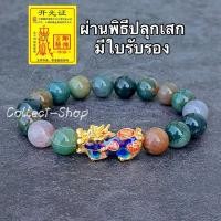 ราคา Collect Shop กำไลหิน หินหยกห้าสี หินแท้ กำไลปี่เซียะ ความอุดมสมบูรณ์ ความก้าวหน้า เงินทอง (12120659115)