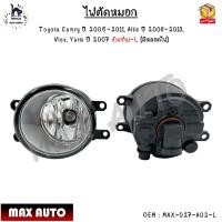 ราคา ไฟตัดหมอก Toyota Camry ปี06 11 Altis ปี08 13 Vios Yaris ปี07 มีหลอดไฟ กรุณาเลือกข้าง MAX 027 A02 L MAX 027 A01 R (21372832394)