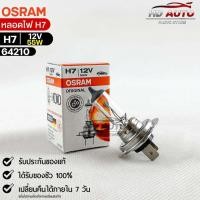 ราคา หลอดไฟ Osram H7 12V 55W จำนวน 1 หลอด Osram 64210แท้100 (19099358206)