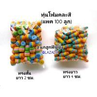 ราคา ทุ่นโฟม แพค100ลูก ทุ่นโฟมตกปลา ทุ่นตกปลา ทุ่นลอย ตกปลา อุปกรณ์ตกปลา (19872299120)