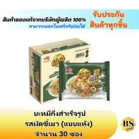 ราคา BSgoods 30ซอง YumYum ยำยำจัมโบ้ บะหมี่กึ่งสำเร็จรูป ยำยำรสผัดขี้เมา แห้ง instant noodles ประหยัด มื้อดึก มาม่าลัง (21546777202)