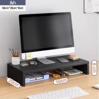ราคา 50cm ชั้นวางคอมพิวเตอร์ที่วางจอ ชั้นวางที่เก็บเดสก์ท็อป ชั้นวางจอคอม ที่วางของหน้าคอม ชั้นวางของ รุ่นไม้หนา (21543971980)
