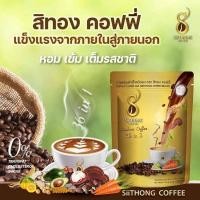 ราคา กาแฟสิทอง Siithong Coffee 36in1 กาแฟเพื่อสุขภาพ หุ่นสวย เจทานได้ (22337331074)