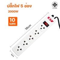 ราคา ปลั๊กไฟ มาตรฐาน 3 5ช่อง 6ช่องตัวยาว 6ช่อง2สวิตซ์ ยาว3เมตร 5เมตร 10เมตร (22793906692)