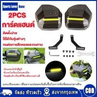 ราคา มาถึงใน 3 วัน การ์ดแฮนด์มอเตอร์ไซค์ การ์ดแฮนด์รถอินโด กาดแฮนด์ บังลมมอเตอร์ไซค์ การ์ดแฮนด์เวฟ กาดแฮนเวฟ (22607249188)