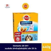 ราคา ยกกล่อง Pedigree Dentastix ขนมขัดฟัน สำหรับสุนัขพันธุ์เล็ก ขนาด 110 G บรรจุ 4 แพ็ค 28 Sticks (22530021402)