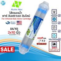 ราคา HydroMax ไส้กรอง อินฟราเรด แบบใส Far Infrared Ball Inline Cartridge 2x10นิ้ว ไส้กรองอินไลน์ น้ำแร่ (22827015466)