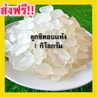 ราคา Yummy ขายดี Dried Palmseed ลูกชิดอบแห้ง ลูกชิดอบแห้ง ลูกชิด ลูกชิด ลูกชิดอบ ผลไม้อบ วานน้อย หอมอร่อย สินค้าสะอาด สดใหม่ ส่งเร็ว (21829770652)