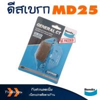 ราคา ผ้าเบรค หลัง Bendix เบนดิก MD25 สำหรับ Sonic CBR150R 2004 CB400SE Nice125 SSR MSX125 M Slaz R15 2014 2016 (16751637619)