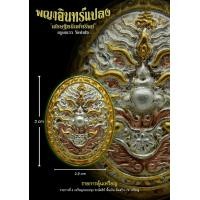 ราคา เหรียญสี่หูห้าตา พญาอินทร์แปง รุ่นเศรษฐีอนันต์ทรัพย์ เหรียญชนวนชุบ 3กษัตริย์ พื้นเงิน (22610754607)