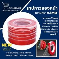 ราคา พร้อมส่ง เทป เทปกาว แบบใส หนา0 8mm เทปกาวแบบใส 2 หน้า เทปกาวสองหน้า กาวสองหน้า ยาว 33เมตร ราคา ชิ้น (16200183894)