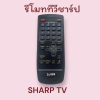 ราคา รีโมททีวีชาร์ป sharp TV รุ่นเก่า 21 25 26kj รุ่นเทียบเคียงใช้ได้ (22658329919)