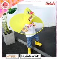 ราคา LM หมวกกันฝน หมวกกันฝน UFO สำหรับเด็ก เสื้อคลุมกันฝน เสื้อแจ็คเก็ตกันฝน เสื้อกันฝน (657784032)