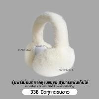 ราคา Dziiemall Earmuff ที่ปิดหู กันหนาว แฟชั่น ฤดูหนาว ขนกระต่ายเทียม ที่ครอบหู ให้ความอบอุ่น ขนนุ่ม ใส่สบาย กันลม อากาศเย็น (21064147102)