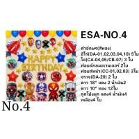 ราคา เซ็ตลูกโป่งวันเกิดลายซุปเปอร์ฮีโร่ happy birthday (7185776304)