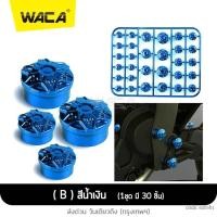 ราคา WACA 30 ชิ้น ฝาครอบน็อต ตกแต่งมอเตอร์ไซค์ ใส่ได้ทุกรุ่น ฝาครอบน็อตแต่ง ฝาครอบหัวน็อตแต่ง น็อตแต่ง ฝาครอบตกแต่งฝาครอบน็อต ชุดน็อตแต่ง ครอบน็อต ครอบน็อตแต่ง ชุดฝาครอบน็อตแต่ง อุปกรณ์แต่งรถ รถมอเตอร์ไซค์
