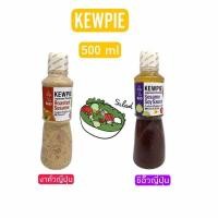 ราคา คิวพี น้ำสลัด สลัดงาญี่ปุ่น 500 มล Kewpie Japanese Salad น้ำสลัดญี่ปุ่น (22251759949)