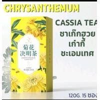 ราคา ชาจีนกล่องเหลือง บำรุงตับ บำรุงสายตา ลดบวม ลดน้ำหนัก บำรุงเส้นประสาท ทำให้ผิวสวย (22363841039)
