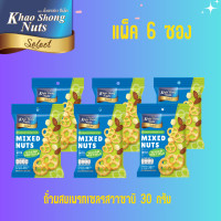 ราคา ถั่วเขาช่องซีเล็ค ถั่วผสมเพรทเซลรสวาซาบิ 30 กรัม แพ็ค 6 ซอง (22885734901)