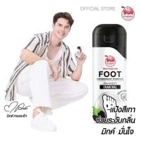 ราคา เต่าเหยียบโลก ผงระงับกลิ่นเท้า มี 2 สูตร ขนาด 30g (22877721657)