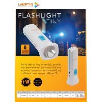 ราคา LAMPTAN ไฟฉายLED ไฟฉายพกพา LED Flashlight Tiny ชาร์จซ้ำได้ ชาร์จแบตได้ ชาร์จด้วย USB (10295578624)