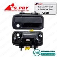 ราคา S PRY มือเปิดประตู อันนอก ISUZU TFR DRAGON EYE จำนวน 1อัน สีดำ แยก ซ้าย ขวา กรุณาระบุ UNI (22174272204)