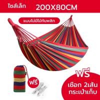 ราคา เปลยวนผู้ใหญ่ แบบพกพา เปลยวน250 150CM เปลญวนผ้าใบ บ้าน เปลเดินป่า เปล เปลญวน เปลสีรุ้ง ขนาดใหญ่ แถมฟรีกระเป๋าและเชือก (21679623856)