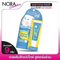 ราคา เจลแต้มสิว Mizumi Peptide Acne Gel มิซีมิ เปปไทด์ แอคเน่ เจล 9 g (18183852566)