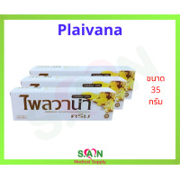 ราคา ไพลวาน่าครีม Plaivana Cream ไพลสกัด (20033541752)