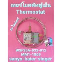 ราคา เทอร์โมสตัทตู้เย็น WSF25A 033 012 MM1 1809 (20125956404)