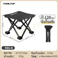 ราคา TRAILTOP เก้าอี้สนาม เก้าอี้ปิคนิค เก้าอี้แคมป์ปิ้ง เก้าอี้พับขนาดเล็ก พับได้ พกพาสะดวก (22874631556)