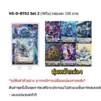 ราคา พร้อมส่ง แวนการ์ด VGT D BT02 1 VGT D BT02 2 ชุดเสริม Vanguard overdress ภาษาไทย D BT02 (22658501579)