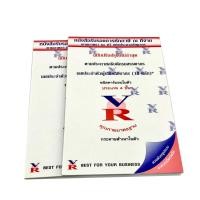 ราคา VR หนังสือรับรองหักภาษี ณ ที่จ่าย 4 ชั้น 2 เล่ม แพ็ค (8858086764)