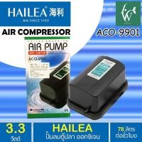 ราคา ปั๊มออกซิเจน HAILEA ACO 9901 9903 9905 ปั๊มลม ปั๊มลมตู้ปลา ปั๊มออกซิเจนตู้ปลา ปั๊มลม (22284210794)