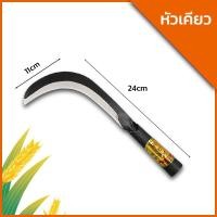 ราคา เคียวเหล็กแมงกานีส มีดหวดหญ้า เคียว เหล็ก แมงกานีส ญี่ปุ่น เคียวเหล็ แมงกานีสแท้ เคียวตัดกิ่งไม้ เคียวด้ามยาว มีดถางหญ้า เหล็กแมงกานีส คม แข็งแรง ทนท (22725949412)