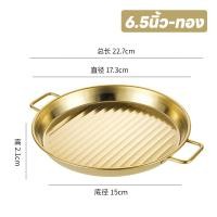 ราคา กระทะทำสเต็ก 6 5 7 5 8 5นิ้ว เงิน ทอง กระทะสเต็ก ย่างสเต็กอย่างดี กระทะย่าง กระทะทำสเต็ก (22809887038)