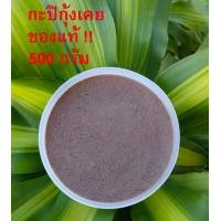 ราคา พร้อมส่ง กะปิ เคย อย่างดี กะปิหอม กะปิเคยแท้ กะปิกุ้งเคยแท้ สะอาด ไม่เค็ม ของดีสมุทรปราการ สินค้าชุมชน กะปิออแกนิค คุณภาพเกรด A (16645327135)