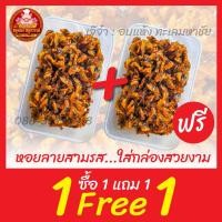 ราคา ฟรี 1แถม1 หอยลายสามรส หอยลาย ราคาถูกกว่าแบบกระป๋องในเซเว่น สด อร่อย หวาน มัน จากทะเลไทยมหาชัย (22677329535)