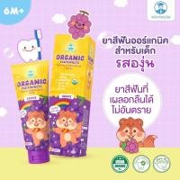 ราคา โปรเปิดร้านใหม่ ยาสีฟันเด็กกลืนได้ ยาสีฟัน วิทยาศรม Vidhyasom Toothpaste 40 กรัม (22817220097)