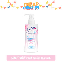 ราคา บีไนซ์ ผลิตภัณฑ์เพื่อจุดซ่อนเร้น 60 150 มล (22864355009)